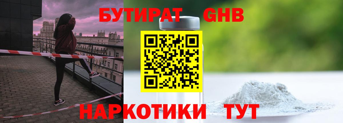 Бутират бутандиол Дедовск