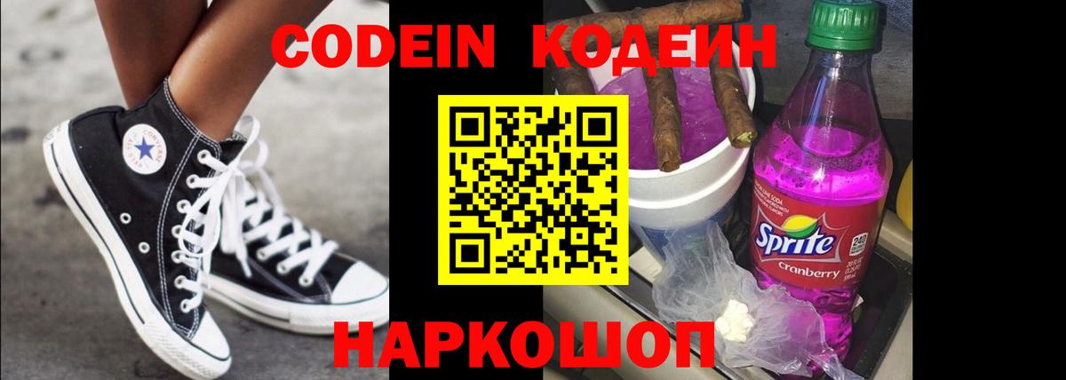 Дедовск  Кодеиновый сироп Lean Purple Drank  Вход с VPN  Кодеиновый сироп Lean Purple Drank 