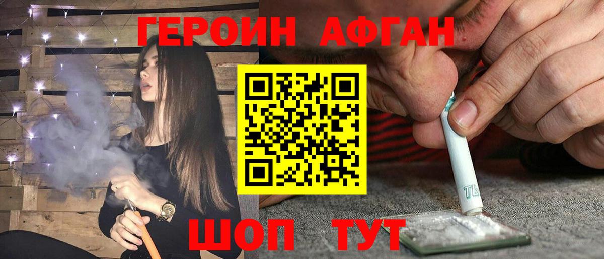 ГЕРОИН Heroin Дедовск