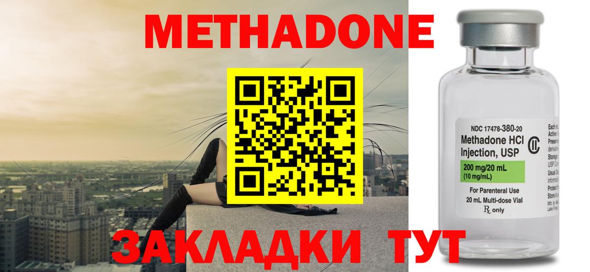 Дедовск  МЕТАДОН methadone  Вход с VPN  МЕТАДОН кристалл 