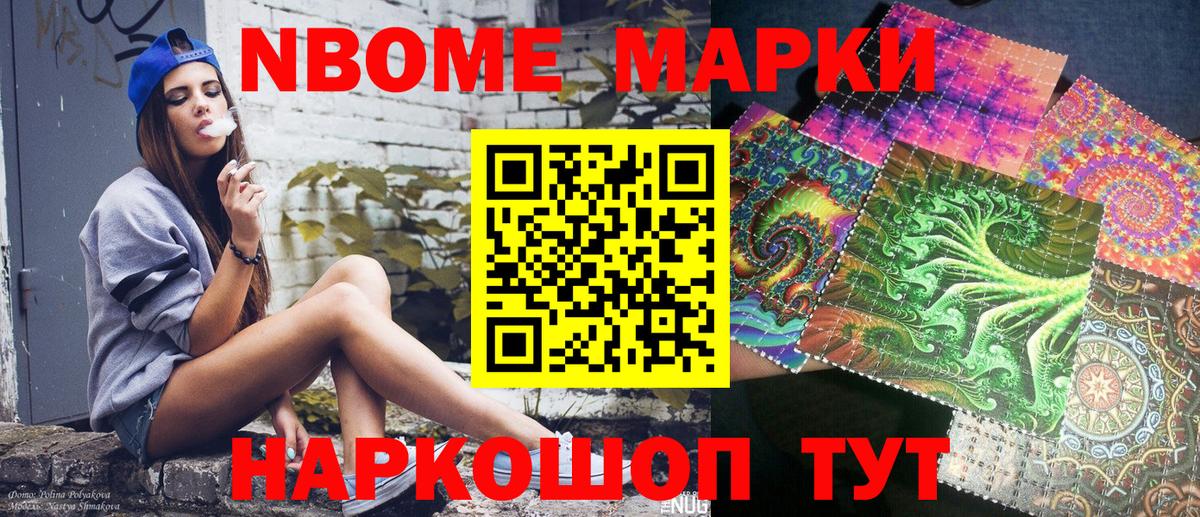 Марки NBOMe 1,5мг  Марки NBOMe 1,5мг  дарнет шоп  Дедовск  Вход с VPN 
